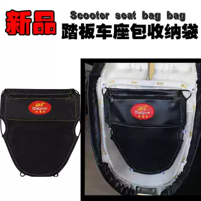 Pedal locomotive modified seat cushion seat cushion storage bag sundries bag Electric car seat bag Qiaoge Fuxi Vispa