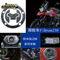 DL250 modified instrument anti-scratch film DL250 anti-scratch sticker Key sticker Fuel tank cover wheel sticker