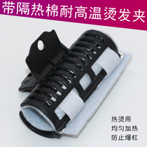 Aiwen clip with insulation cotton tin insulation clip digital bar perm clip hot clip hot insulation clip