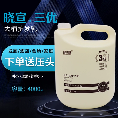 晓宣 Кондиционер для парикмахерской, крем для волос, шампунь со стойким ароматом, 4000 мл, уход за волосами, долговременный эффект