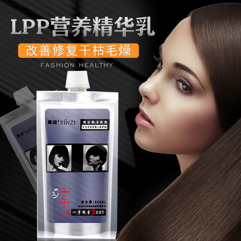 LPP nutrition essence milk free of evaporation film hair nutrient solution smooth hair conditioner repairing dry blight SPA hydrotherapy women-Taobao