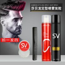 Sha Beilong household fragrant hair styling hair spray men and women strong durable styling spray dry gel water paste