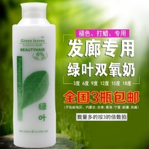 Green leaf hydrogen peroxide cream aromatic non-irritating hydrogen peroxide 6 degrees 9 degrees 12 degrees dyeing barber shop hair salon