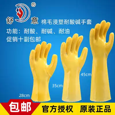Suyi cotton wool dipped plastic acid and alkali resistant gloves 28cm 35cm 45cm cotton wool gloves acid and alkali resistant oil resistance