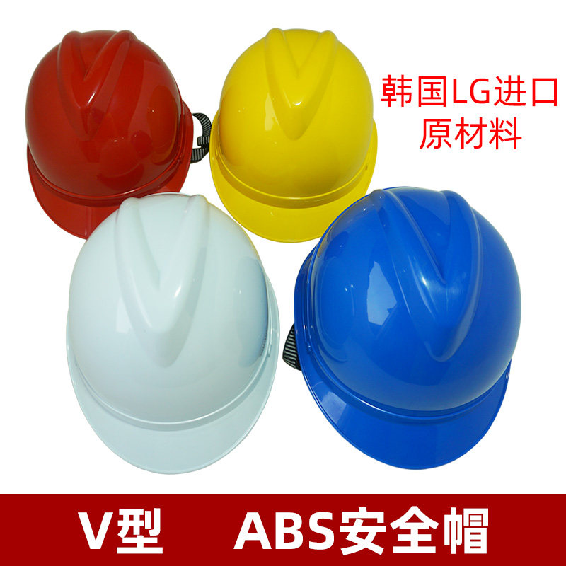 National standard ABS hard hat construction site V-shaped construction anti-smashing helmet breathable safety protective cap high-strength labor insurance