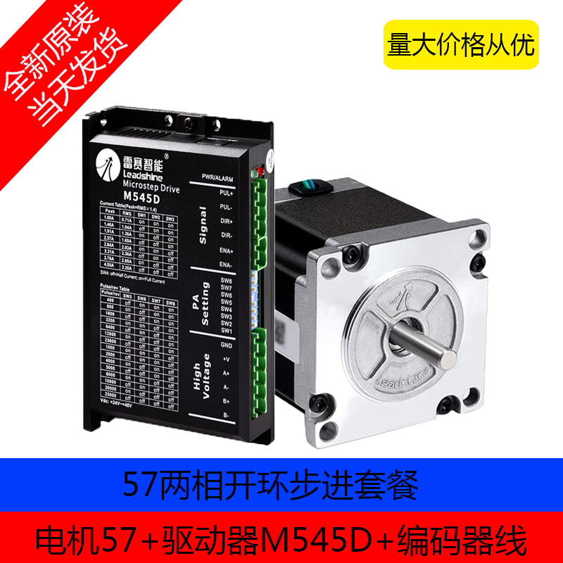 Raysay 57 stepping motor drive package 57CM13D M545D m542c digital two phase step