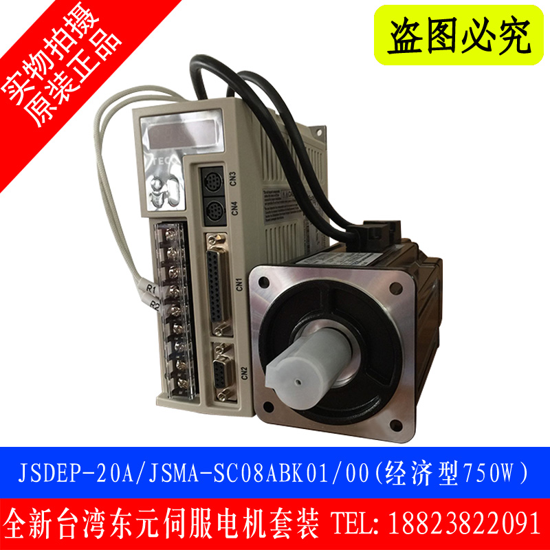 Taiwan Eastern Yuan servo 750W 80 flange JSMA-SC LC08ABK00 motor JSDEP20A driven