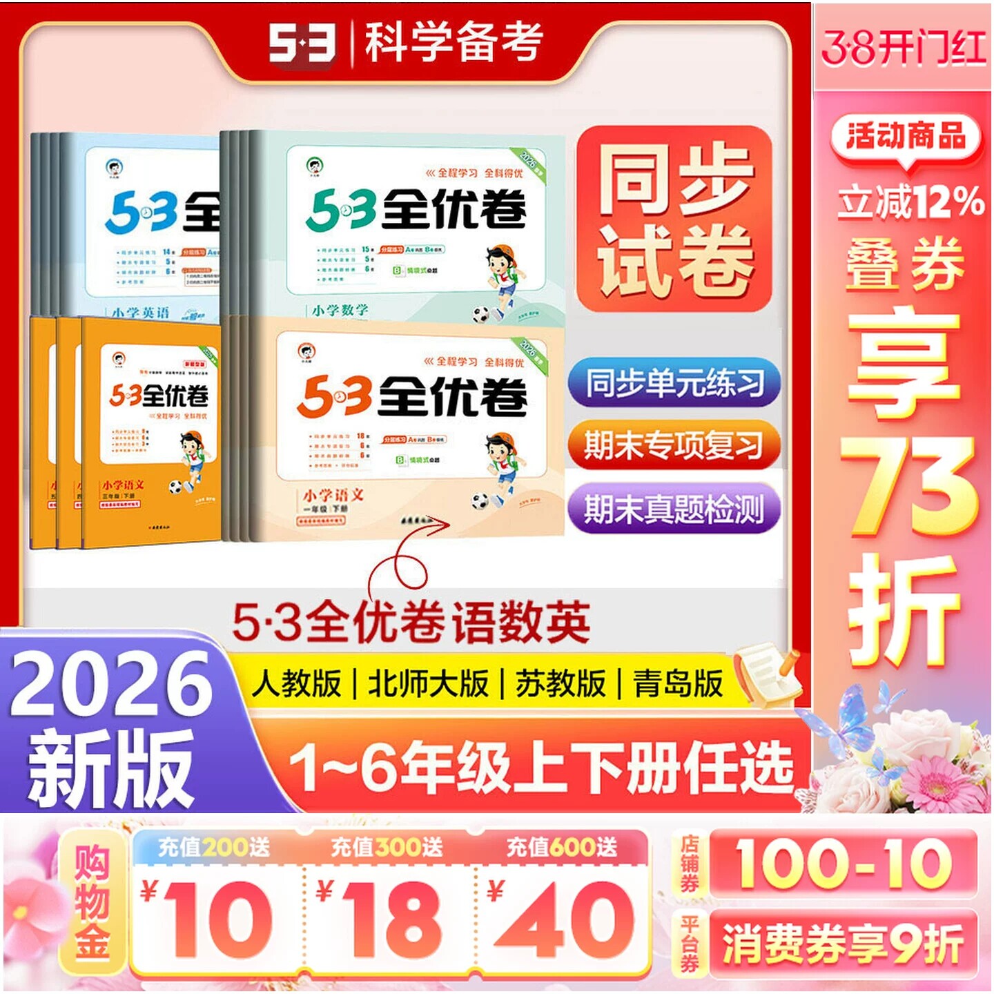 2026新版53全优卷一1二2三3四4五5六6年级上册下册测试卷ab卷53五三天天练小学语文新题型数学英语人教版北师苏教同步专项训练习册