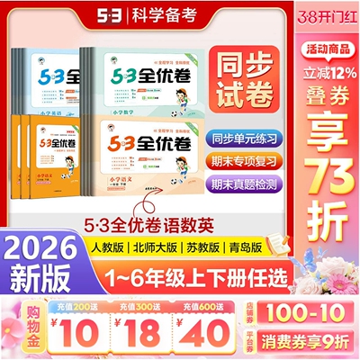 53全优卷1-6年级上下册版本任选