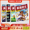 30/29期活页快捷英语时文阅读小学初中
