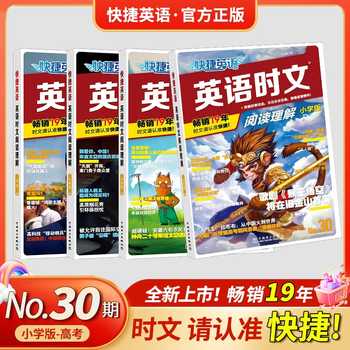 30/29期2026新版快捷英语时文阅读英语七年级八九年级时文阅读小升初28/27期上下册初中英语完形填空与阅读理解初一二中考时事热点实付17.9元到手包邮