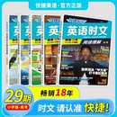 29/28期活页快捷英语时文阅读小学初中
