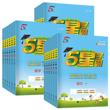 【25秋/文轩】小学5星学霸作业本经纶学霸