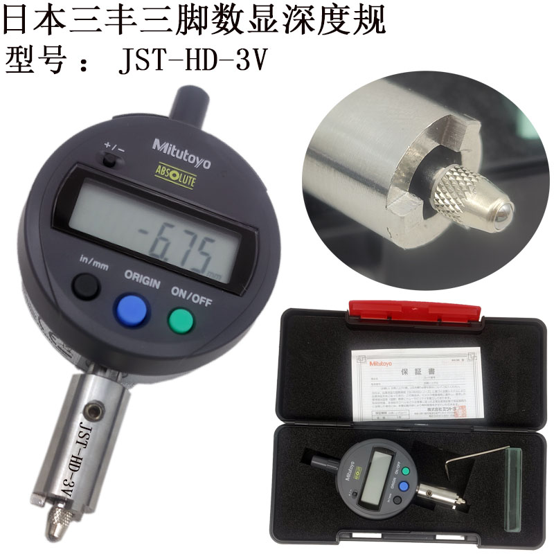 Japan's Mitutoyo digital display depth gauge three-legged cylindrical base depth meter electronic percentage meter 543-782B with seat