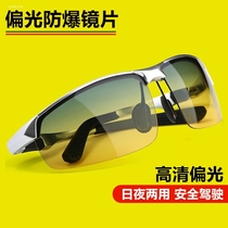 Polarized sunglasses for men anti-UV driving special color-changing sunglasses for fishing night vision goggles for women day and night