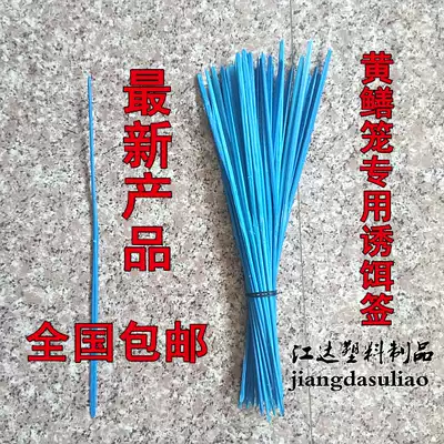 Yellow eel cage special plastic sign bamboo stick earthworm special plastic sign Loach cage special bait sign