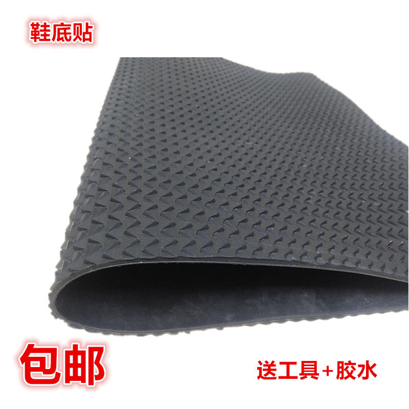 Leather shoes sports sole repair material repair sole beef tendon non-slip wear-resistant rubber waterproof repair shoes anti-collision strip
