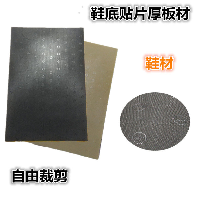 Heel nail plate Shoe heel booster pad Sole non-slip wear-resistant patch Shoe repair material accessories Beef tendon plate mute