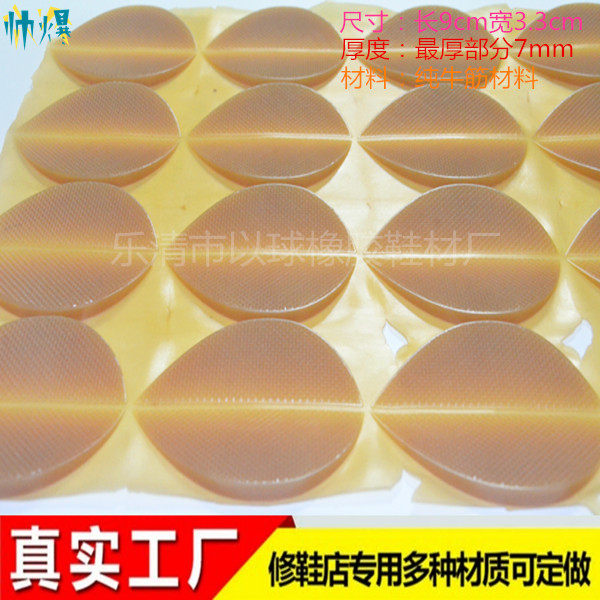 Repair heel partial palm Mute beef tendon heel sheet Sole repair material Non-slip wear-resistant wear-resistant stickers Heel heel stickers