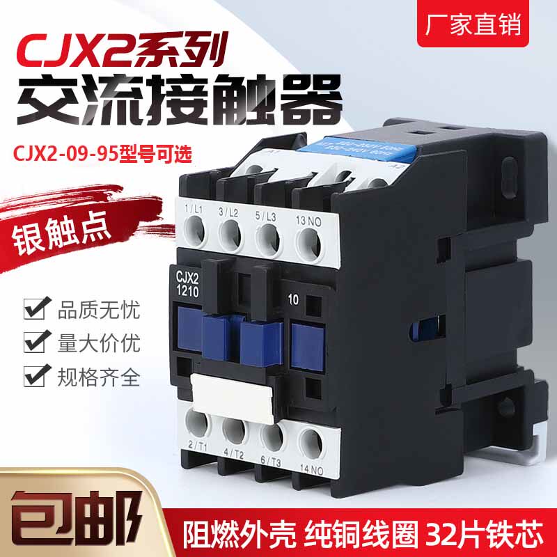 CJX2-1210 1810 2510 2501 3210 5011 6511 9511 AC contactor 380V