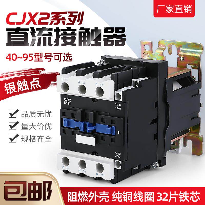 DC CONTACTOR CJX2-4011Z 5011Z 6511Z 8011Z 9511Z DC24V DC12V Silver Point