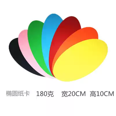 Oval card paper 180g seven color (100 pack) action learning tool