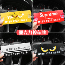 Creative Car Temporary Parking Card Tide Card Personality Move Phone Number Plate Custom High Temperature Resistant Net Red Parking Card