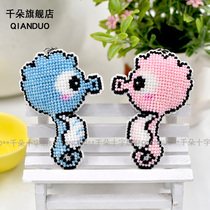 Cross stitch keychain simple embroidery fresh cute pendant small pendant Childrens couple series Romantic cartoon seahorse