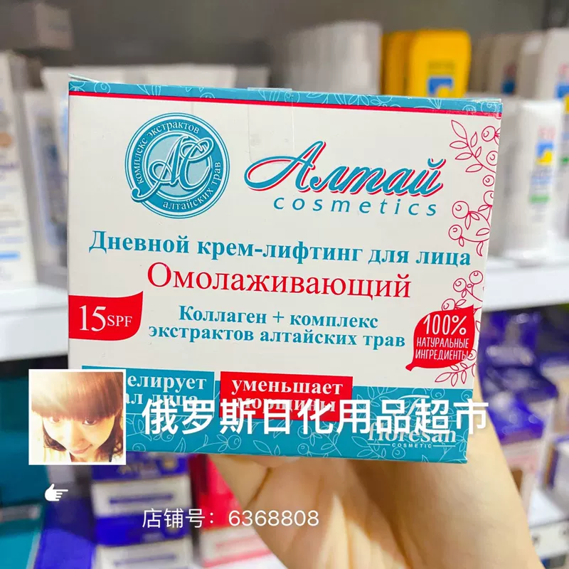 Kem dưỡng ẩm chống nếp nhăn Floresan Altai Herbal Vitamin của Nga SPF15 Kem chống nắng ban ngày 50ml - Kem dưỡng da