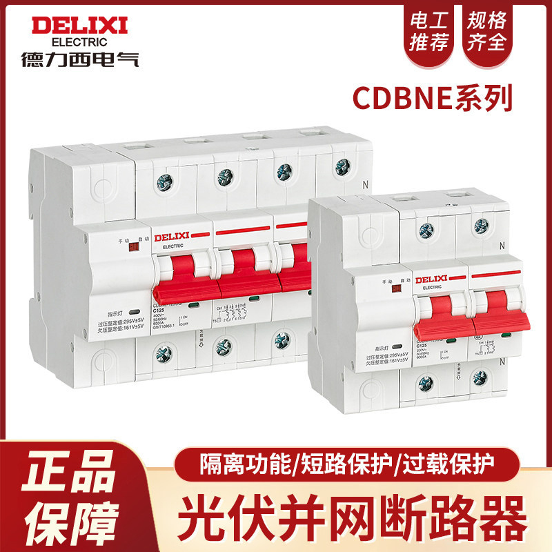 Delixi Cdbne Photovoltaic Power Generation Reclosing Circuit Breaker 4P100A over and under Voltage Protection Three-Phase Automatic Switch