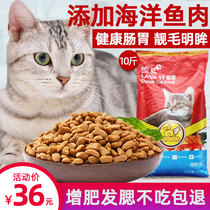 Langyi cat food Adult cat kitten 10 kg of fattening hair gills Stray cat nutrition British short natural food universal type 5kg