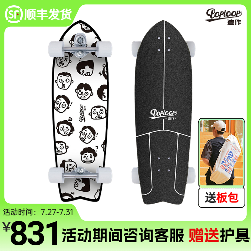 poploop made professional land surfboard Luchong road punching board novice beginner skateboard free pedal ski surfing