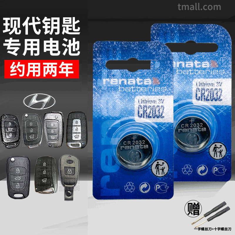 Beijing Modern neckline ix25 Rinariant TUCSON pleasing remote control car key battery original fit CR2032Renata special intelligent 3v button ego electronic