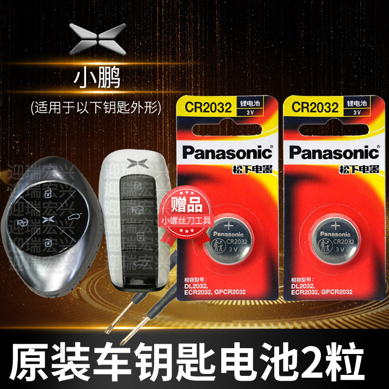 Xiaopeng P7 G3 New Energy Car Key Battery Original plant cr2032 Private remote control 3v Panasonic button Electronic New Anti-theft Lock Spoon