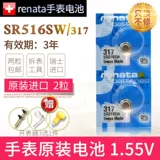 Renata317 Swiss SR516SW Watch Battery Swatch Swaqi Skin Skin Battery Special 5,8*1.6 Tianglun CK Tianwang Feiya Quartz Ultra -Thin оригинальная кнопка Electronics