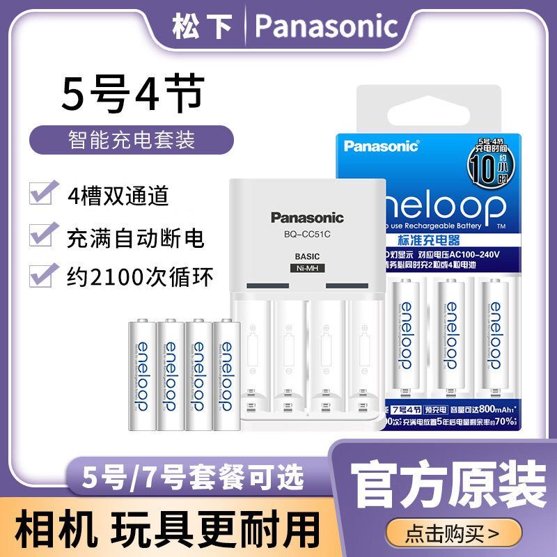 Panasonic eneloop large capacity 5th rechargeable battery No. 7 No. 5 with charger set Sanyo love wife Alepu digital camera flash AA Ni-MH can charge No. 7 rechargeable battery