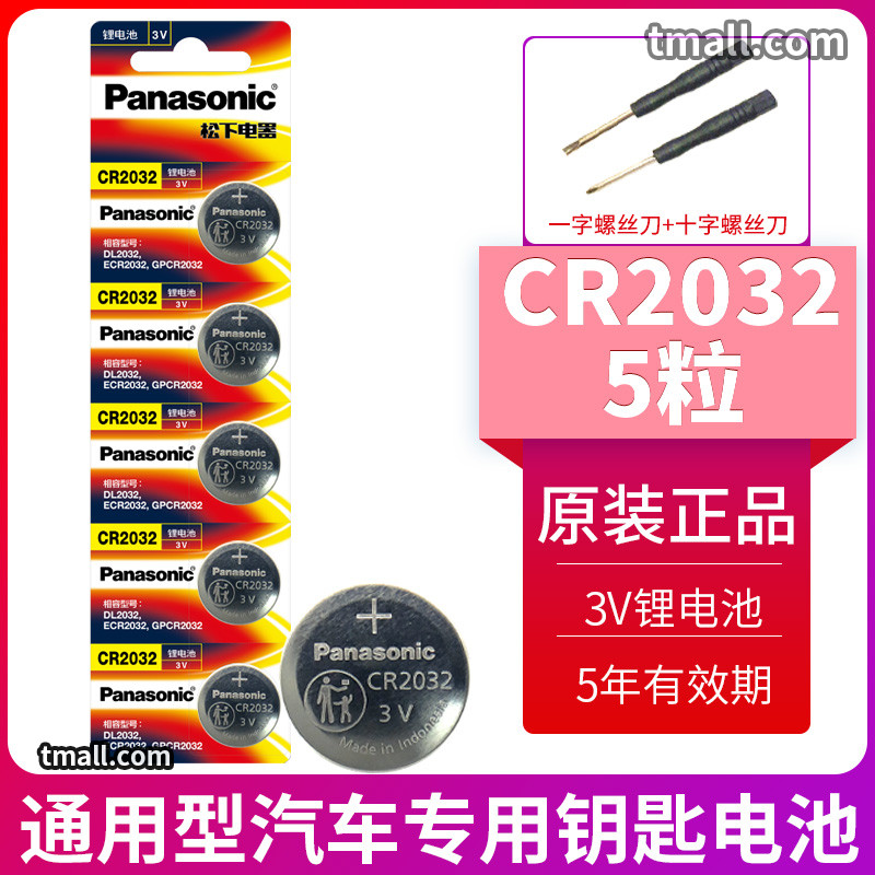 Original Imported Panasonic Battery Cr2032 Button Cell Battery 3v Benz Xuanyi Foss Hyundai Audi Car Key Remote Control Electronic Scale Computer Board Xiaomi Box TV Wholesale