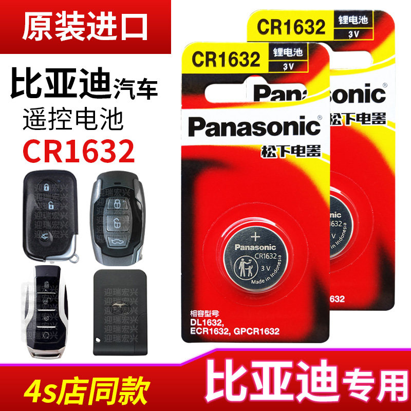 Suitable for BYD G3 G5 L3 Su Rui F0 F3 F6 remote control car key battery original CR1632 special smart button electronic key byd 2012 b