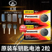 Отличная стена C30 C50 M4 ослепительный Tengyu M2 Lingao Пульт дистанционного управления, батарея, батарея, оригинальная CR1616 Оригинальная специальная Panasonic Button Electron 06 Модель 12 лет 2010 10 10 10 10