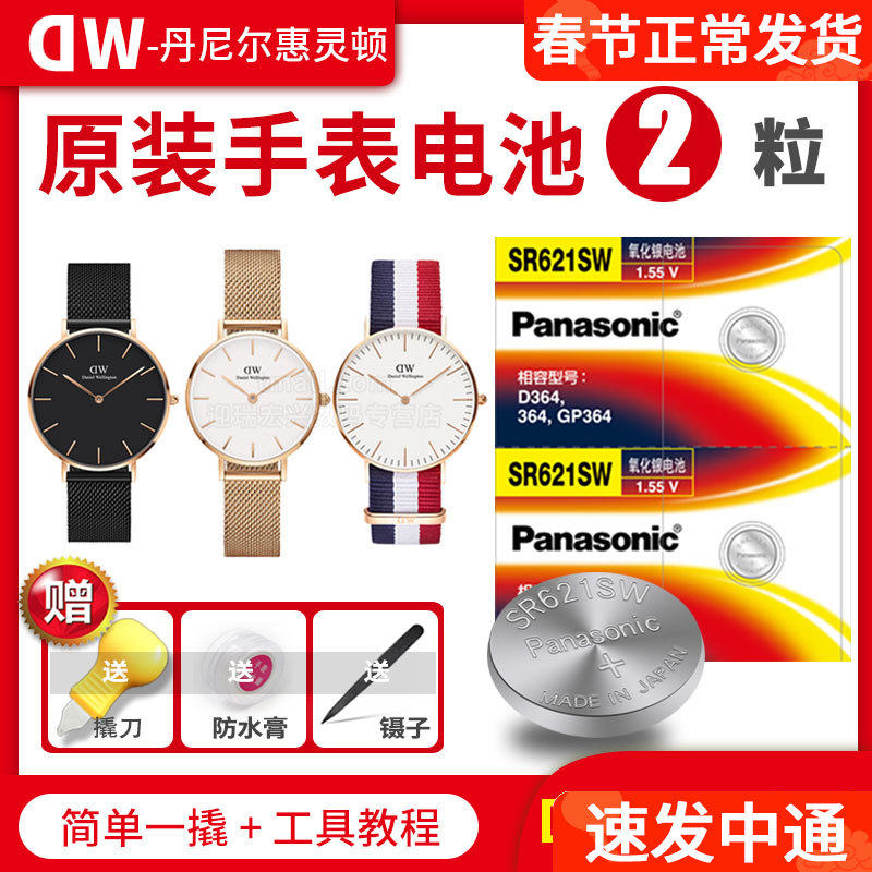 DW watch battery original SR621SW men's women's watch quartz universal button electronic 364 Daniel Wellington B32R1 Sony B40RS dedicated B38R1 small grain B36R5 replacement tool