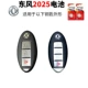Dongfeng CR2025 две капсулы