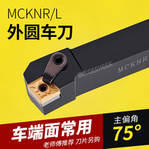 Outer circle turning tool 75 degrees CNC knife rod diamond MCKNR MCKNL 2020 2525 end face lathe tool