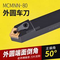 Outer circle turning tool 50 degrees acute angle CNC knife rod diamond MCMNN-80 16 20 25 32 square middle knife chamfer