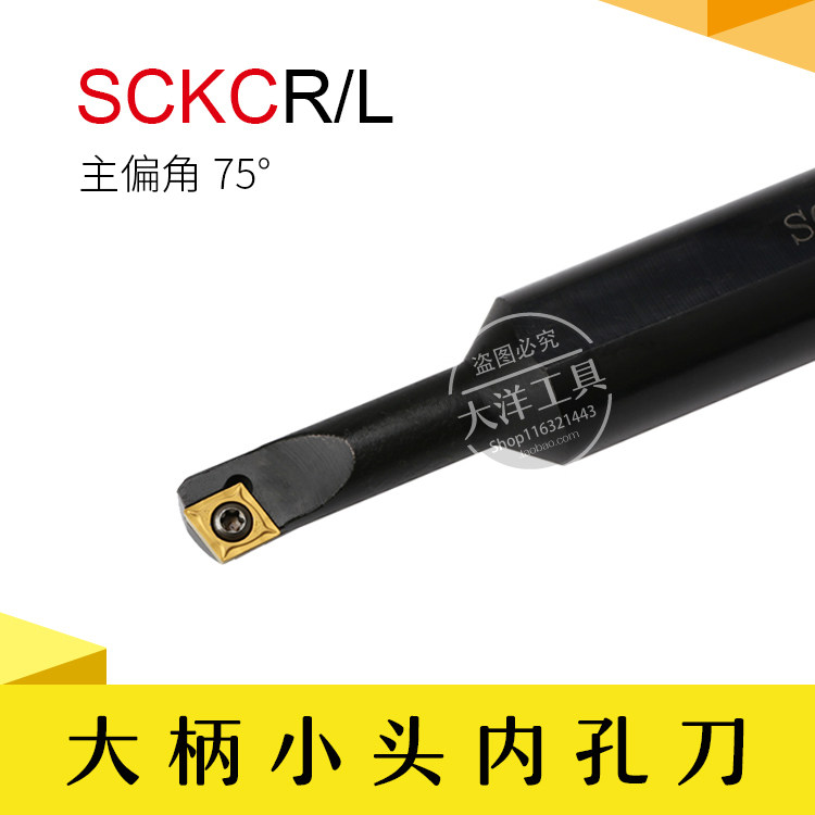 Dimensional inner hole knife bar 75 degrees boring Big and small head diamond shaped SCKCR SCKCL 06-A16