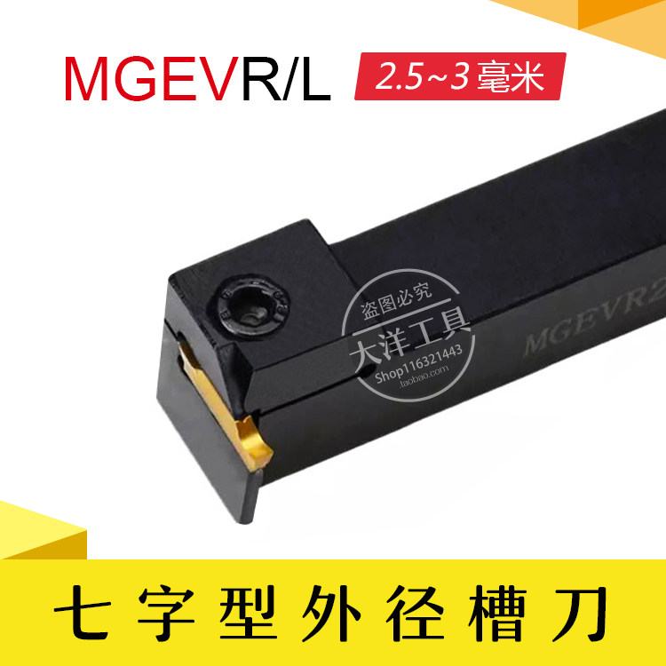 7-font 90-degree outer diameter knife 2 5-3 mm MGEVR MGEVL 16 20 25 square end-side lateral