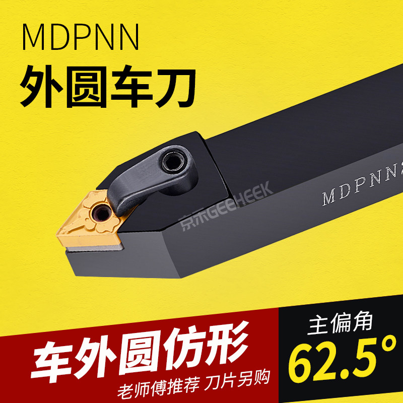 Outer round turning tool 62 5 degrees CNC knife rod diamond MDPNN 16 20 25 32 square profiling middle knife tip knife