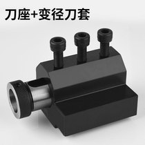 Numerical control lathe knife holder U drill special inner hole auxiliary sleeve knife inner boring cutter bar assorted transition guide double hole clamp base