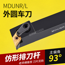 Outer circle turning tool 93 degree CNC knife rod diamond MDUNR MDUNL 20 25 square 95 degree row knife machine knife rod