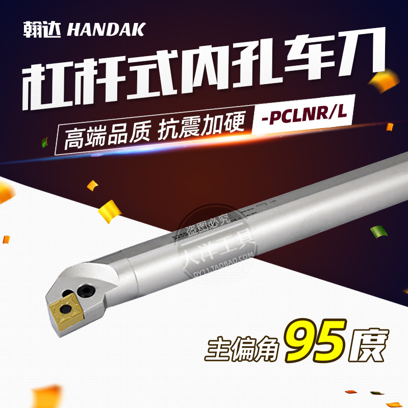 Handa inner hole knife 95 degree boring cutter diamond P - type PCLNL leveraged seismic boring boring