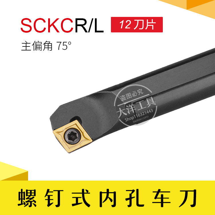 Inner hole turning tool 75 degree boring diamond SCKCR SCKCL12 S20 25 32 large blade